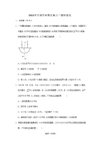 天津市河西区2021届高三一模物理试卷（含答案）