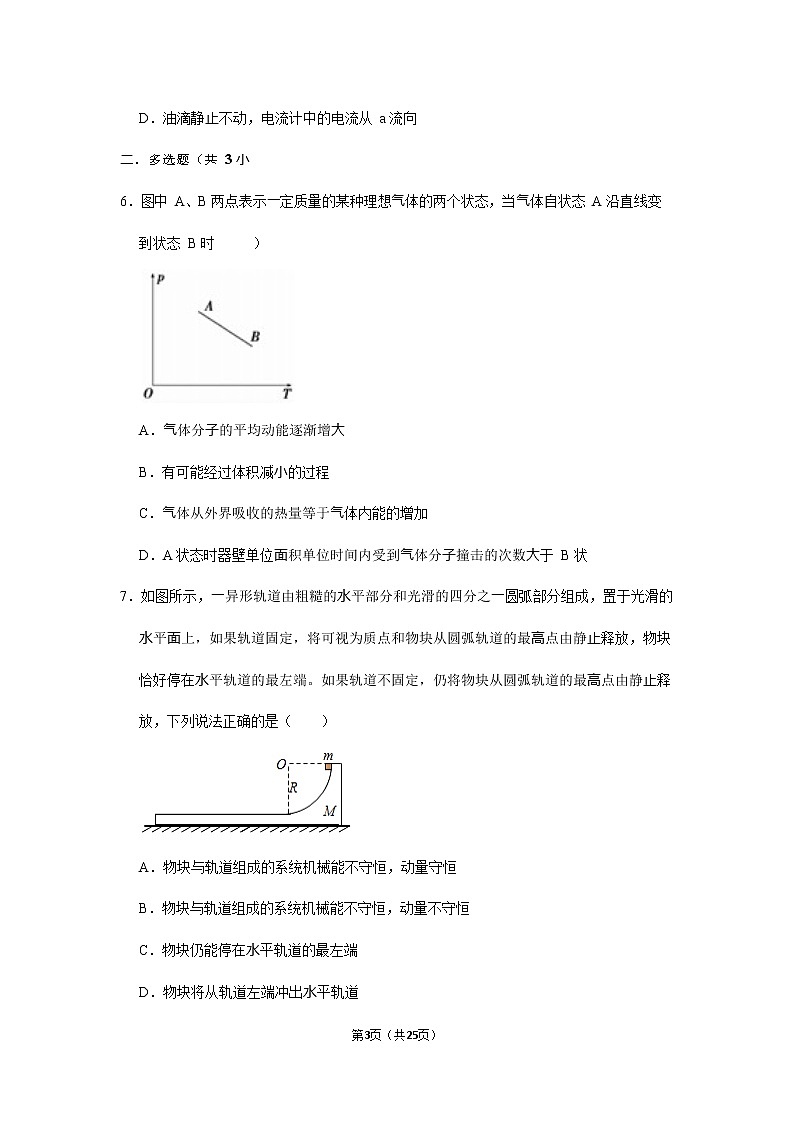 天津市河西区2021届高三一模物理试卷（含答案）03