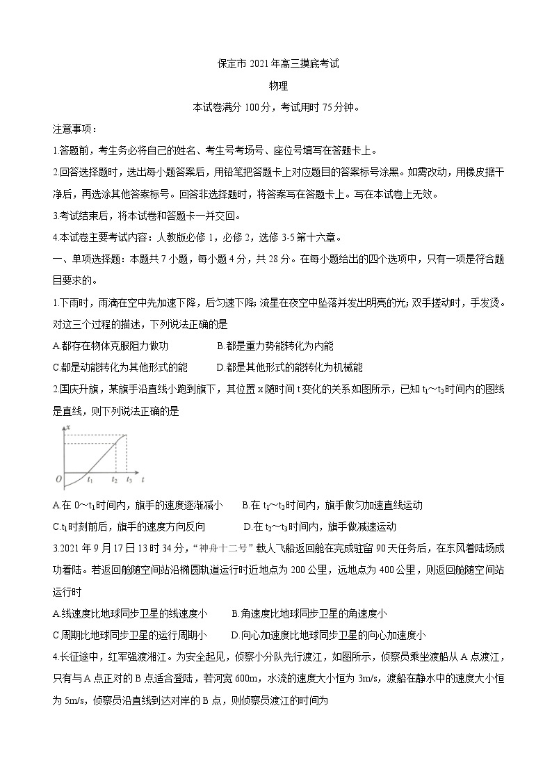 2022届河北省保定市高三上学期摸底考试 物理（word版含答案）练习题01