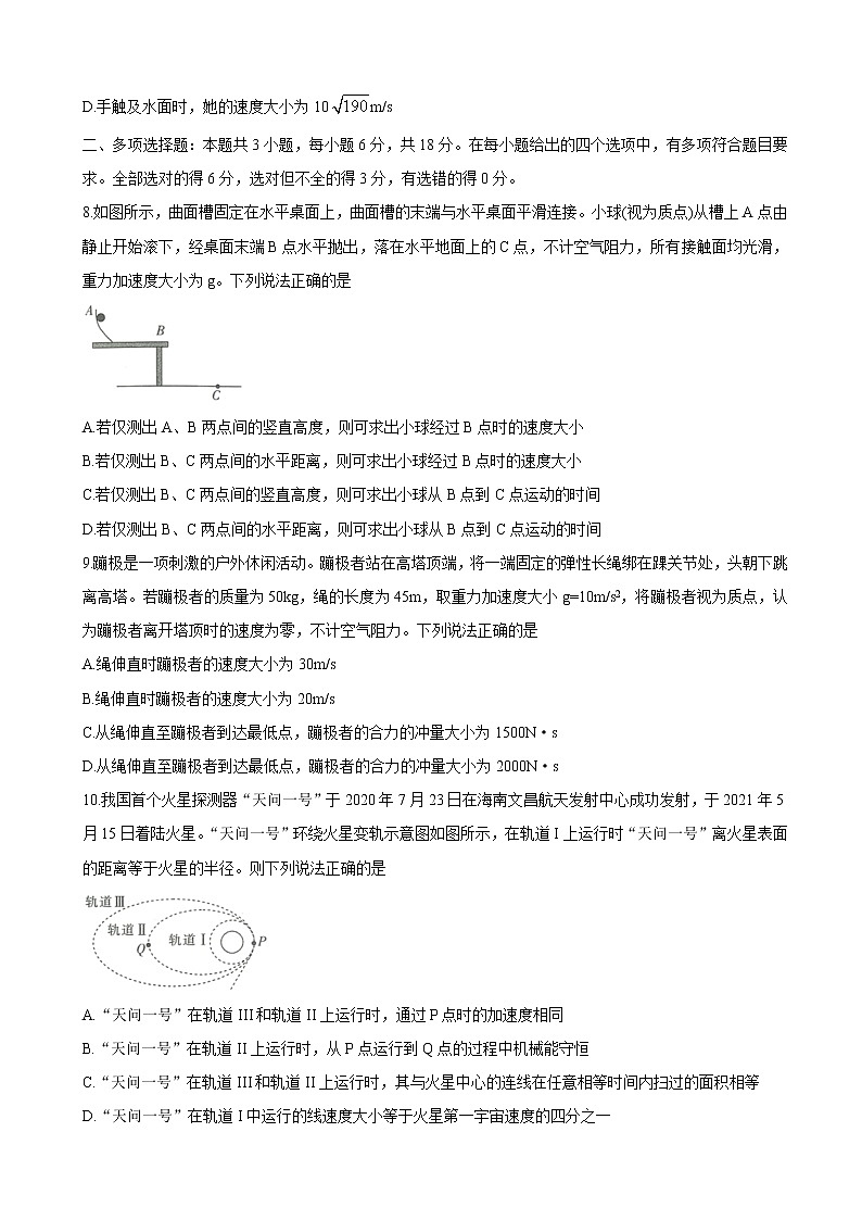 2022届河北省保定市高三上学期摸底考试 物理（word版含答案）练习题03
