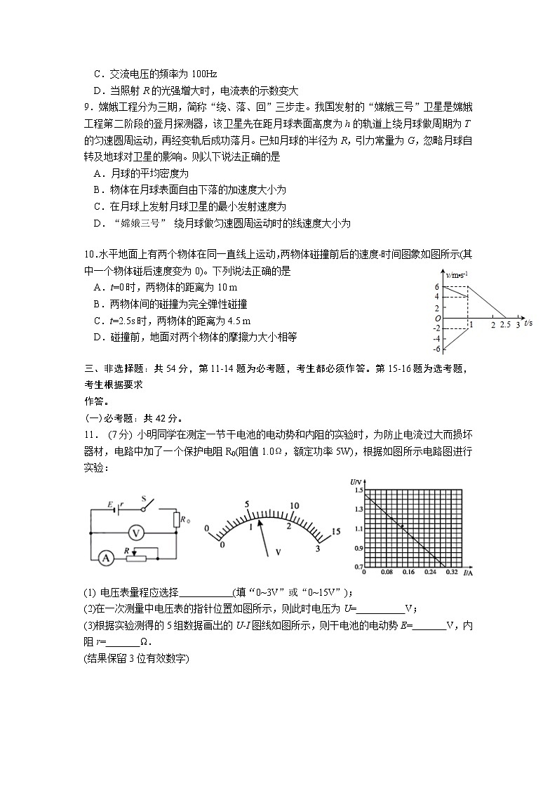 2022届广东省韶关市北江中学等九校高三上学期11月联考物理试题第3页