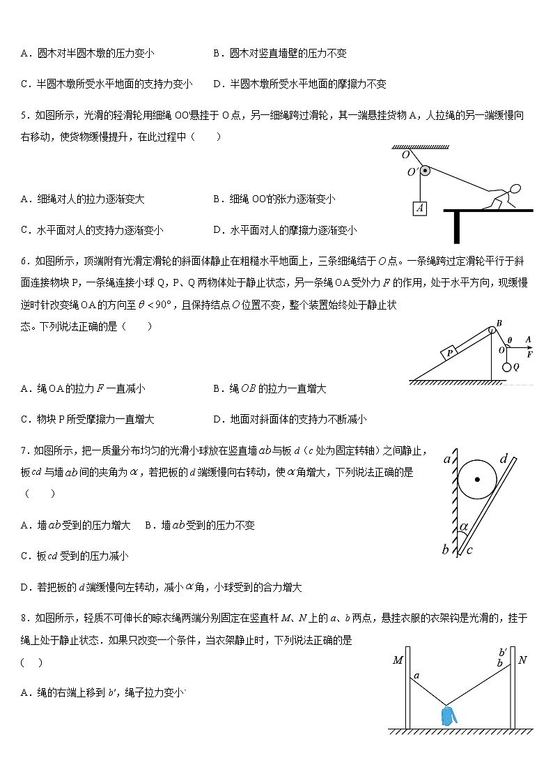 人教版高中必修一共点力平衡之动态力练习题02