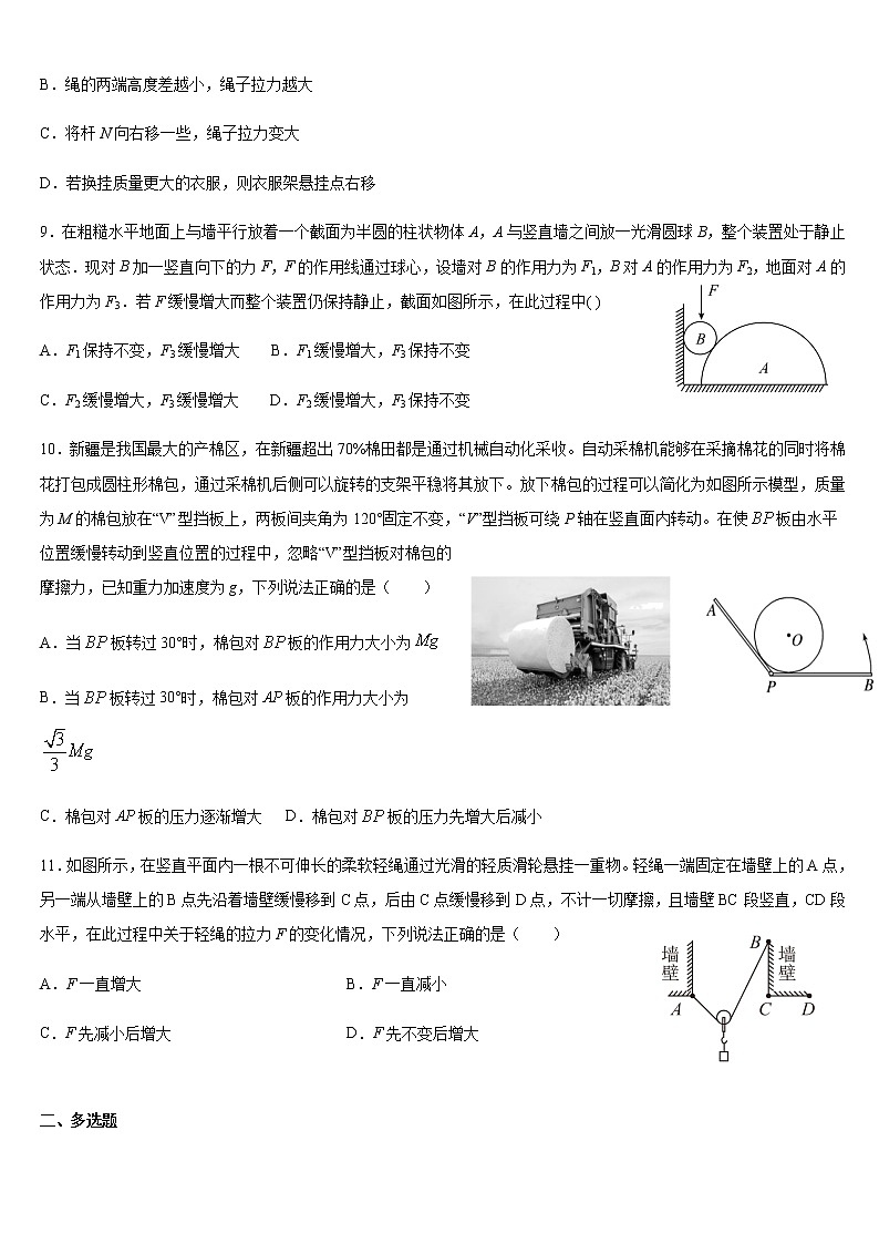 人教版高中必修一共点力平衡之动态力练习题03
