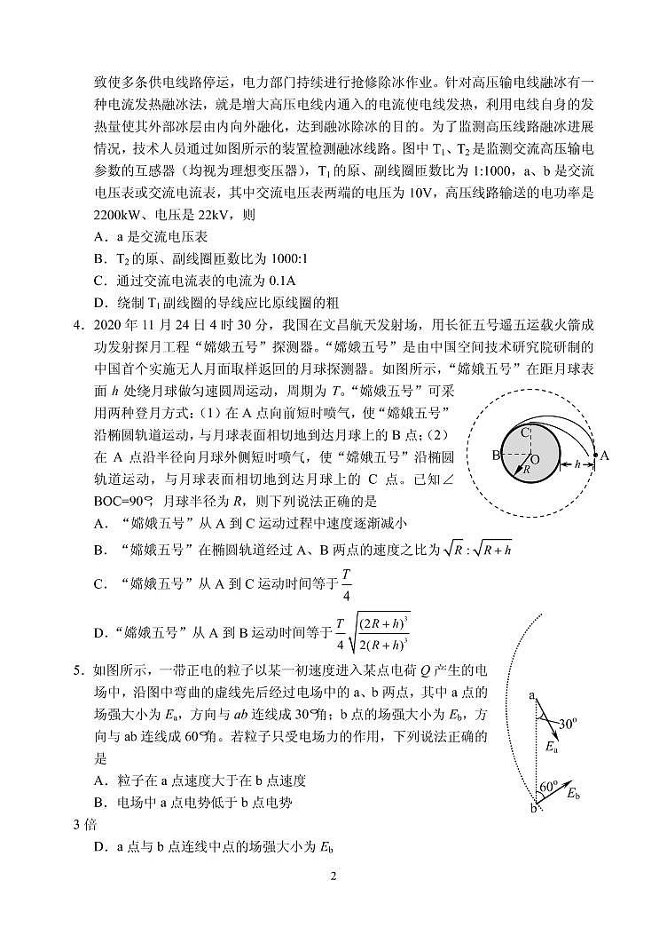 2021届吉林省东北师大附中高三第三次摸底考试 物理 PDF版练习题第2页