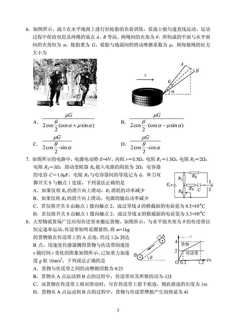 2021届吉林省东北师大附中高三第三次摸底考试 物理 PDF版练习题第3页