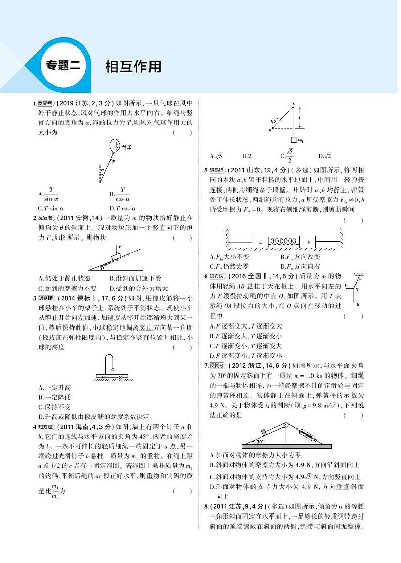2022版新高考一轮复习专题物理基础试题（含解析）第2页