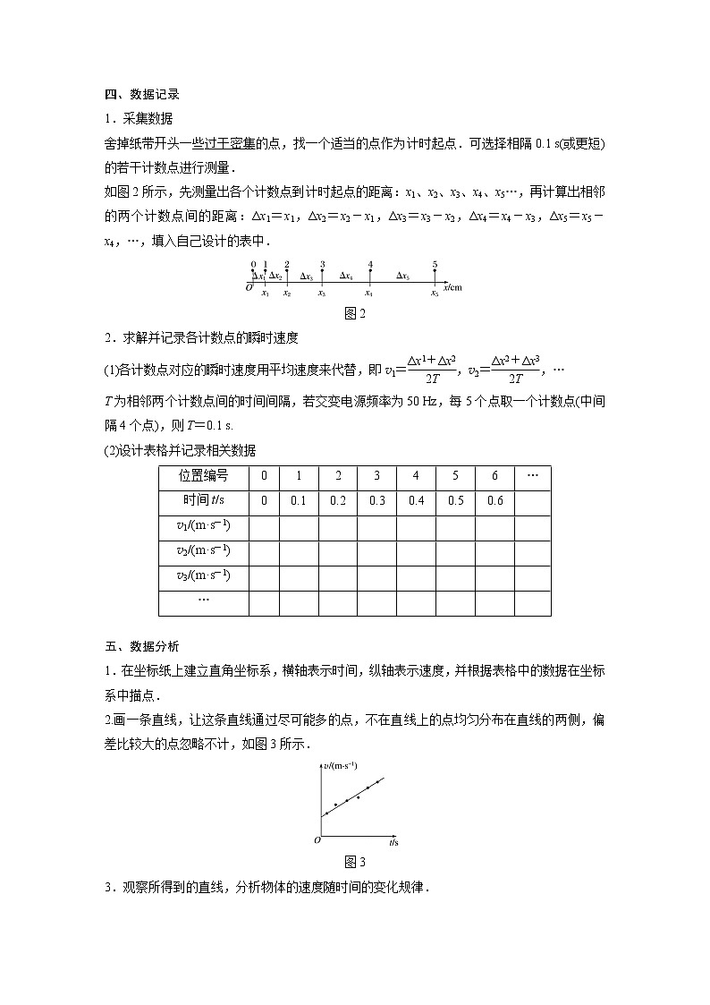 2022年高中物理（新教材）新人教版同步学案第二章 1　实验：探究小车速度随时间变化的规律02
