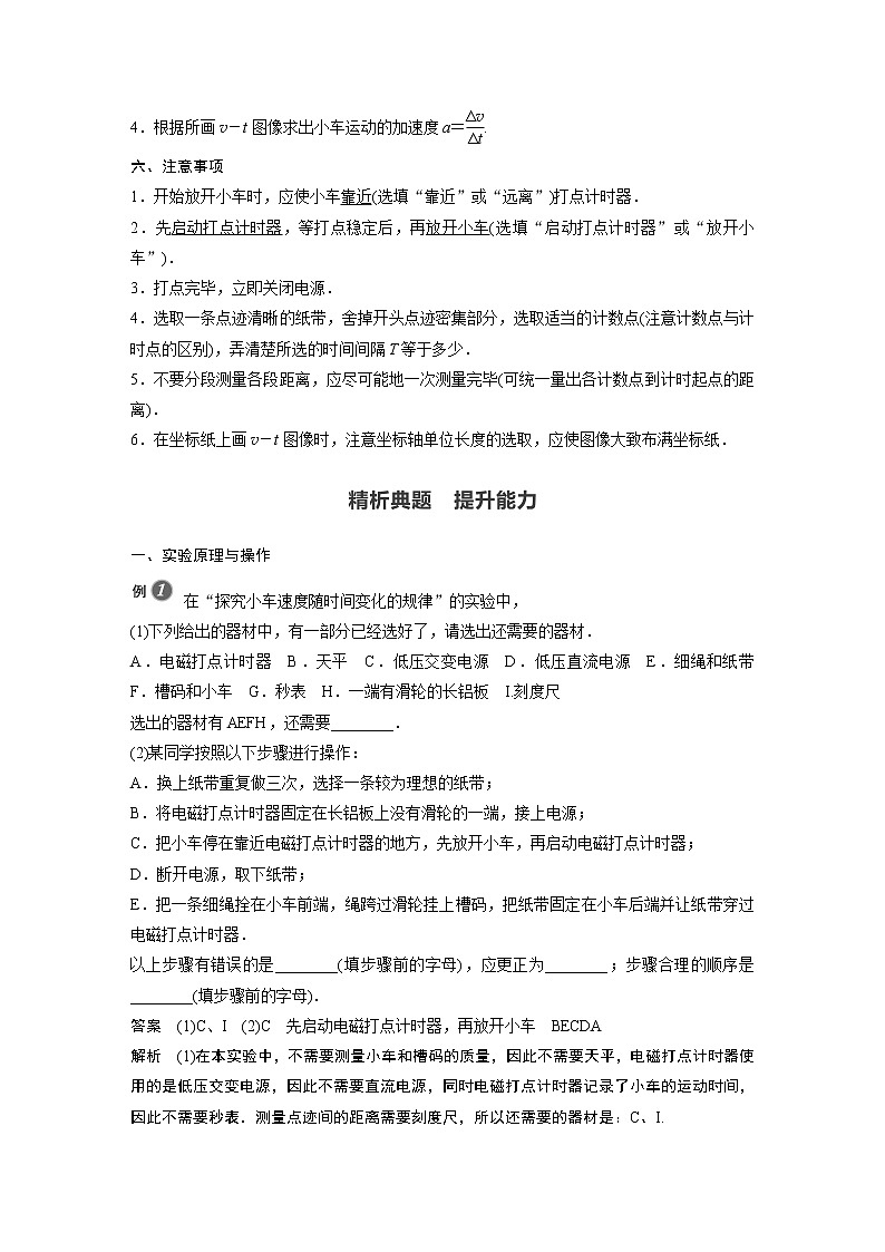 2022年高中物理（新教材）新人教版同步学案第二章 1　实验：探究小车速度随时间变化的规律03