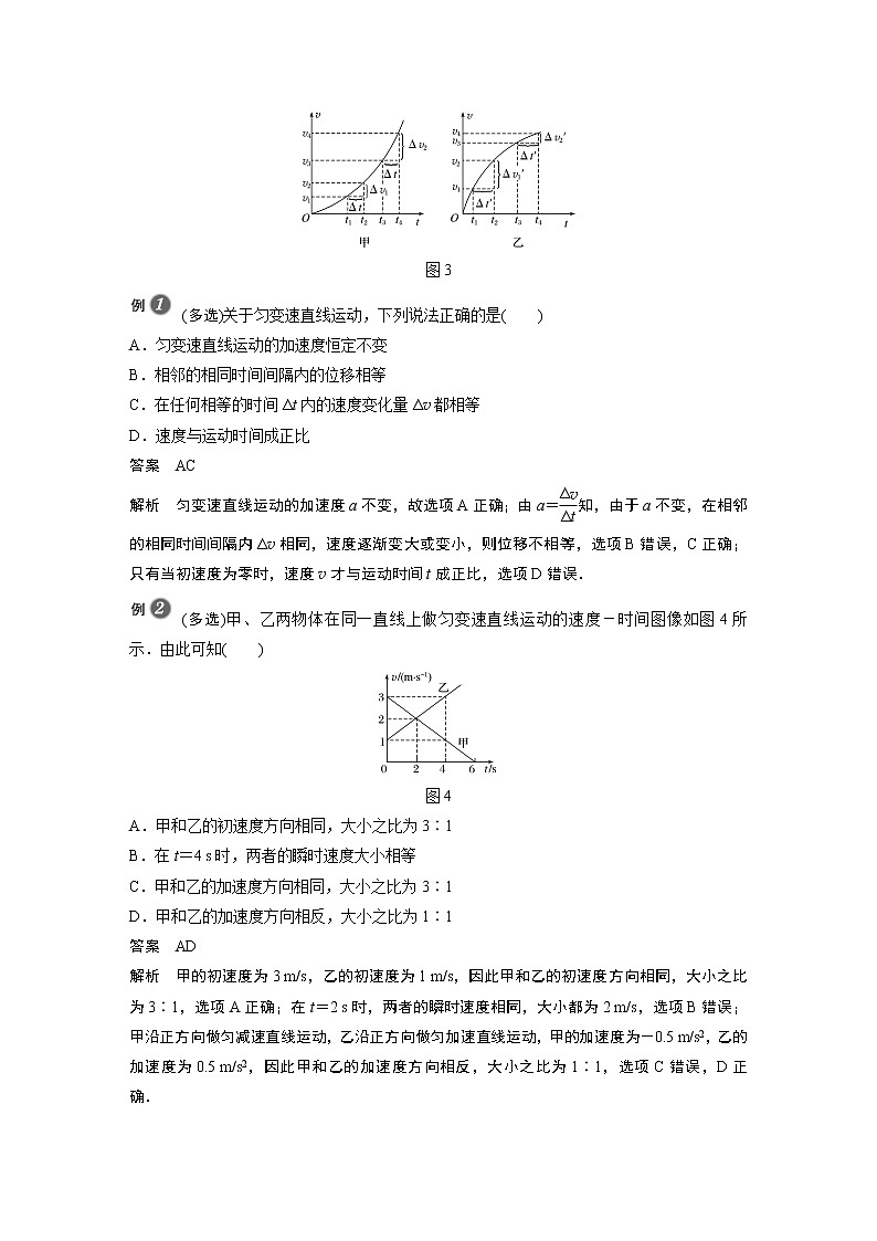 2022年高中物理（新教材）新人教版同步学案第二章 2　匀变速直线运动的速度与时间的关系03