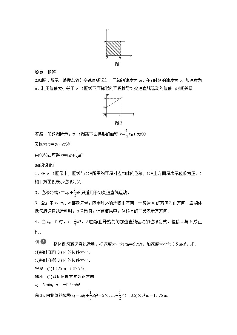 2022年高中物理（新教材）新人教版同步学案第二章 3　匀变速直线运动的位移与时间的关系02