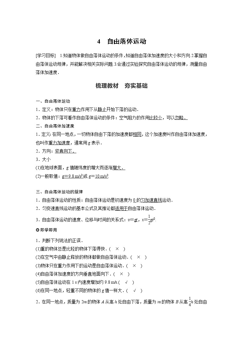 2022年高中物理（新教材）新人教版同步学案第二章 4　自由落体运动01