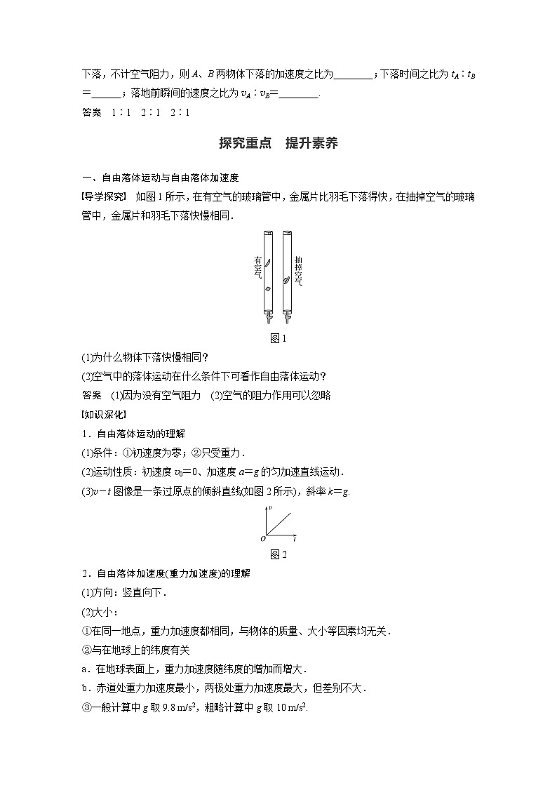 2022年高中物理（新教材）新人教版同步学案第二章 4　自由落体运动02