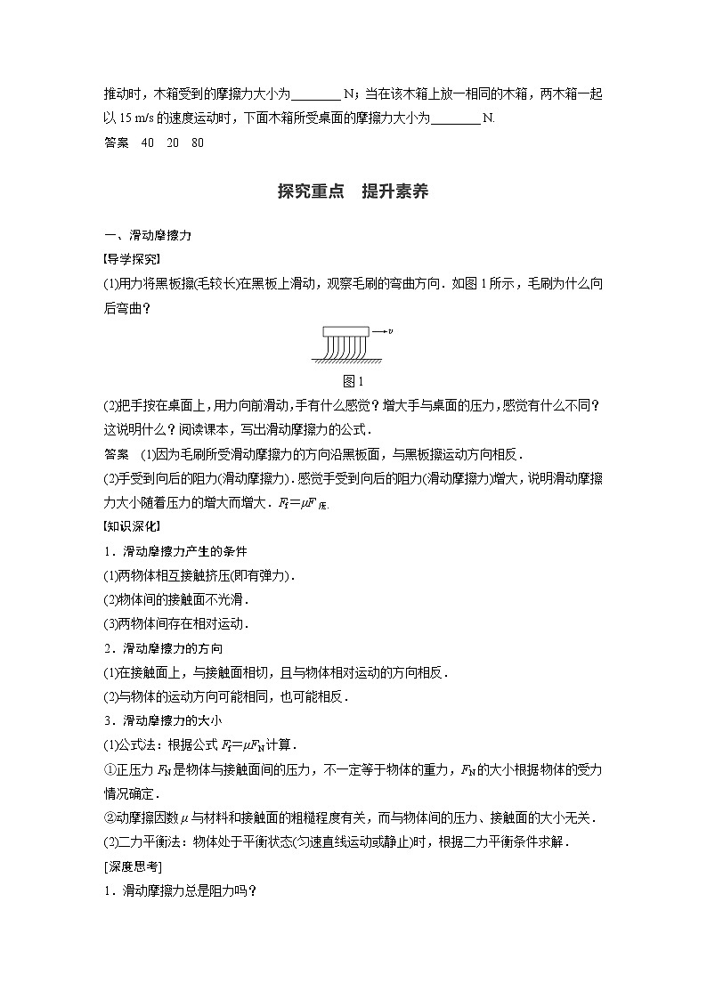 2022年高中物理（新教材）新人教版同步学案第三章 2　摩擦力02