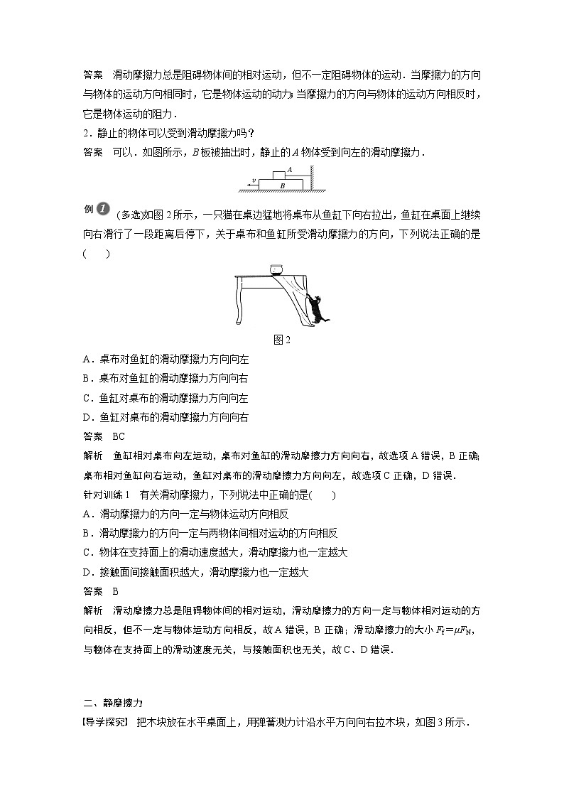 2022年高中物理（新教材）新人教版同步学案第三章 2　摩擦力03
