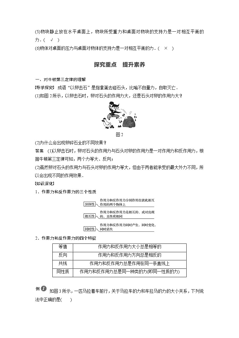 2022年高中物理（新教材）新人教版同步学案第三章 3　牛顿第三定律02