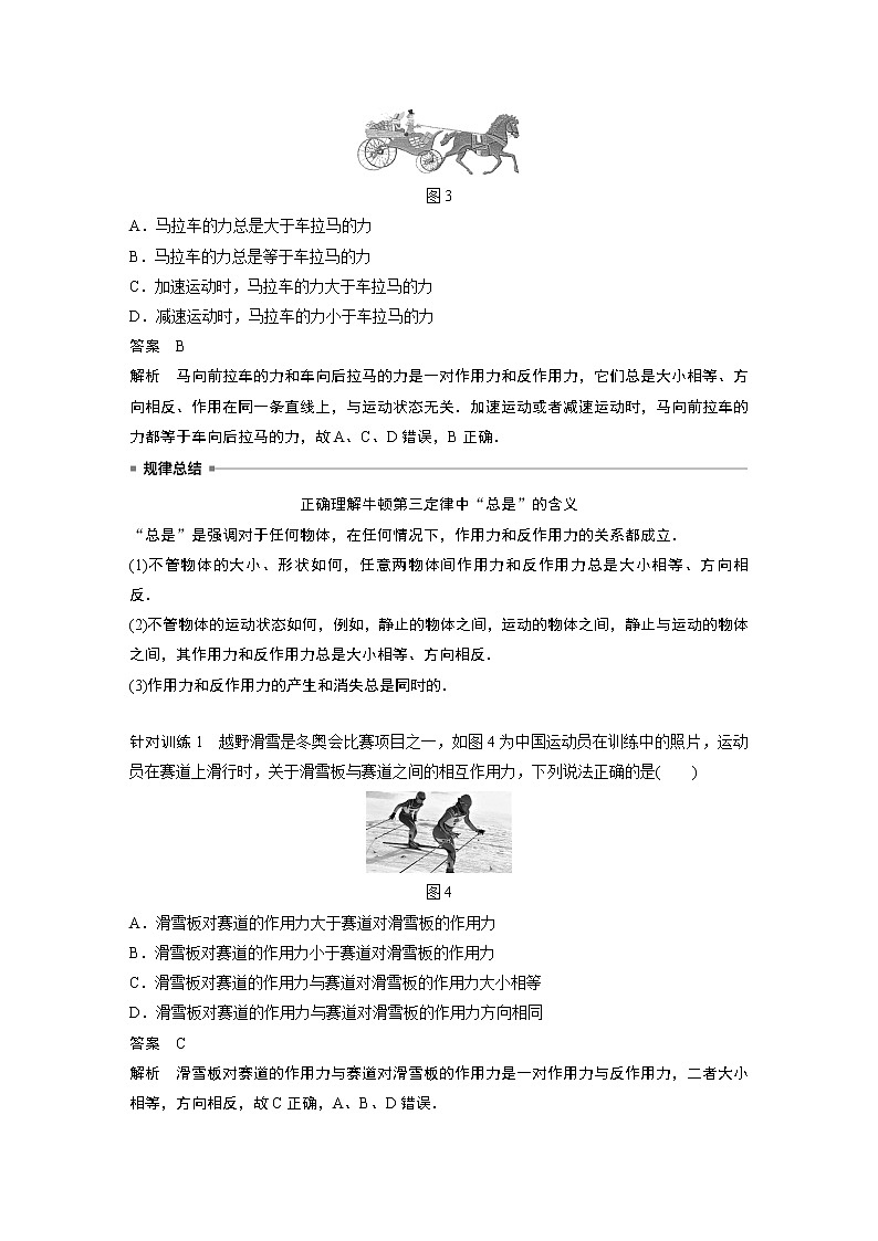 2022年高中物理（新教材）新人教版同步学案第三章 3　牛顿第三定律03