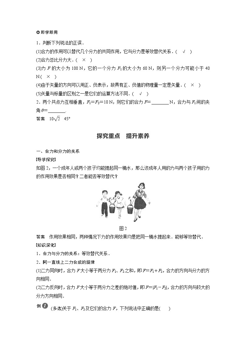 2022年高中物理（新教材）新人教版同步学案第三章 4　第1课时　合力和分力　力的合成和分解02