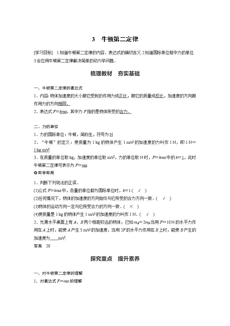 2022年高中物理（新教材）新人教版同步学案第四章 3　牛顿第二定律01