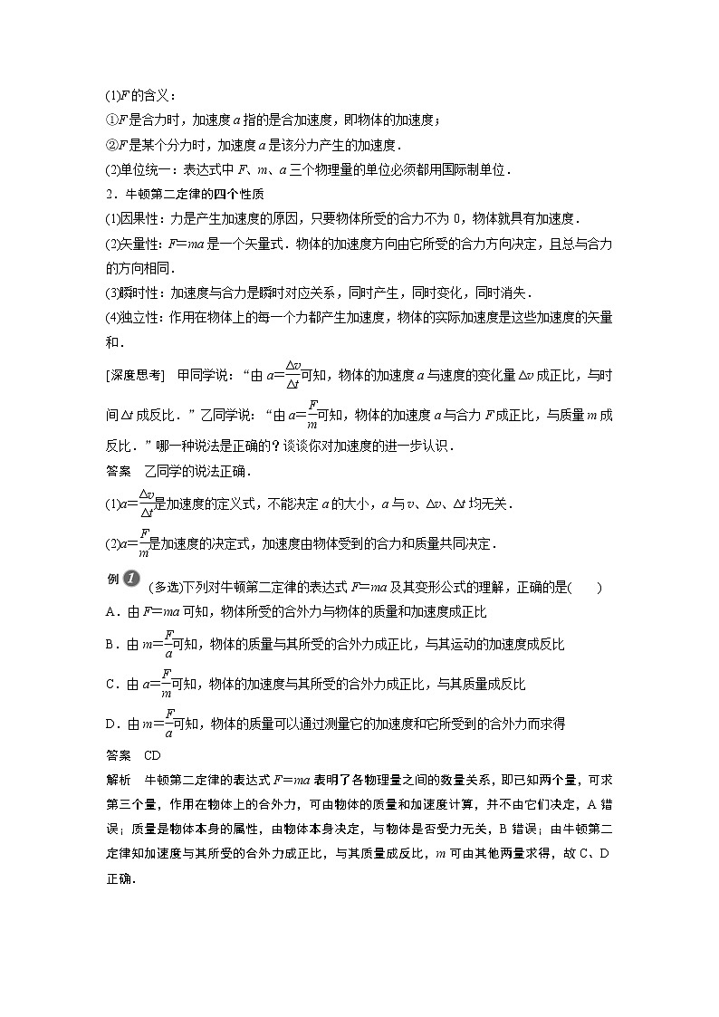 2022年高中物理（新教材）新人教版同步学案第四章 3　牛顿第二定律02
