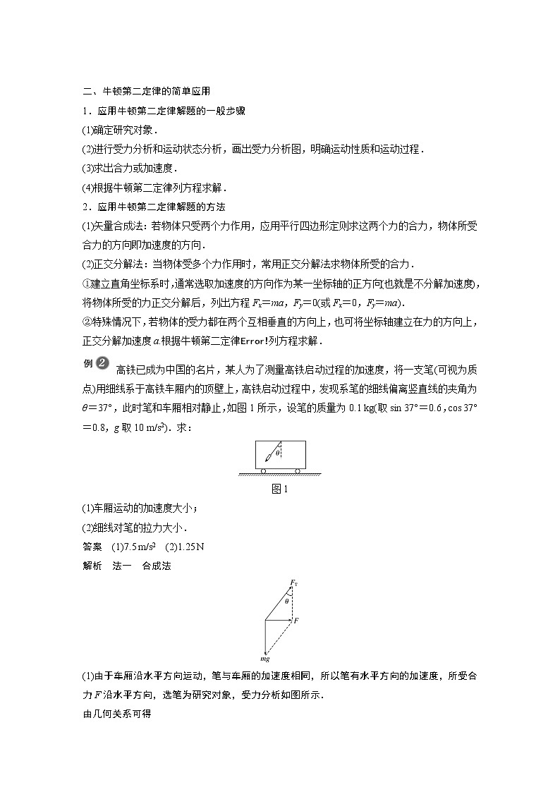 2022年高中物理（新教材）新人教版同步学案第四章 3　牛顿第二定律03