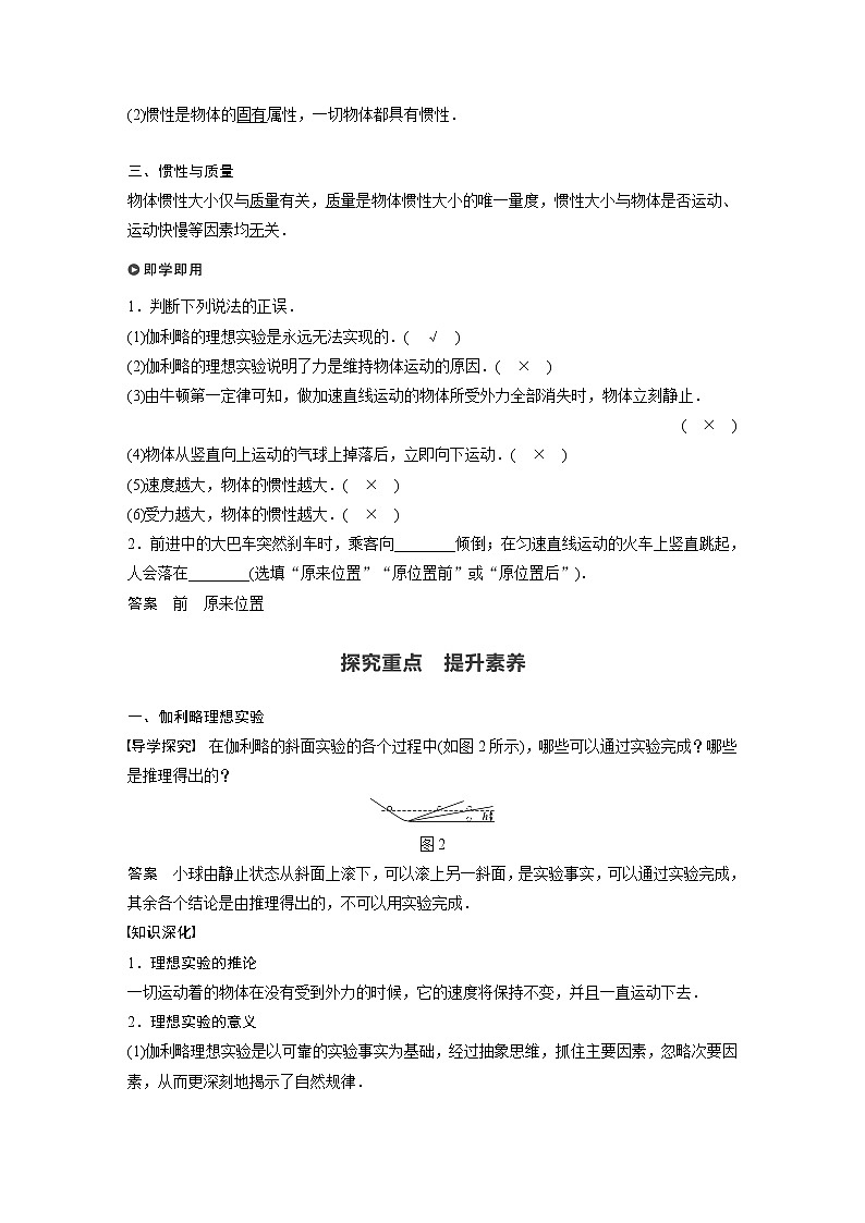 2022年高中物理（新教材）新人教版同步学案第四章 1　牛顿第一定律02
