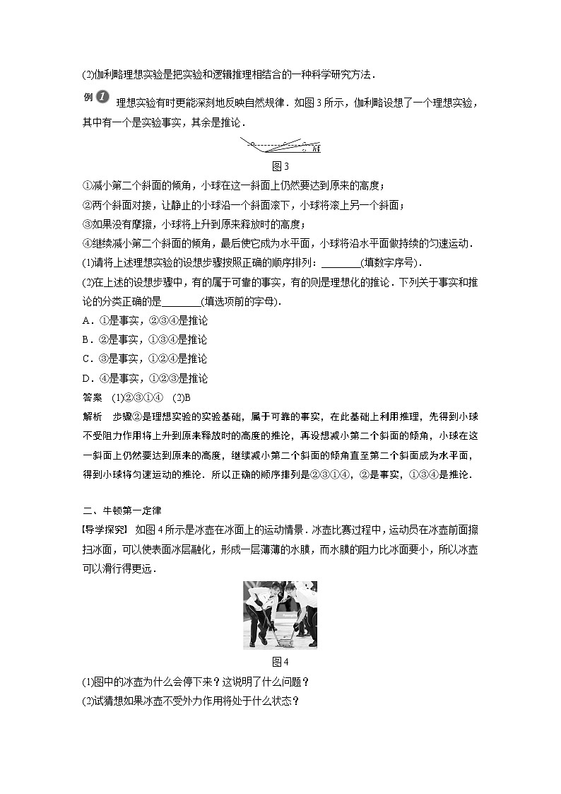 2022年高中物理（新教材）新人教版同步学案第四章 1　牛顿第一定律03