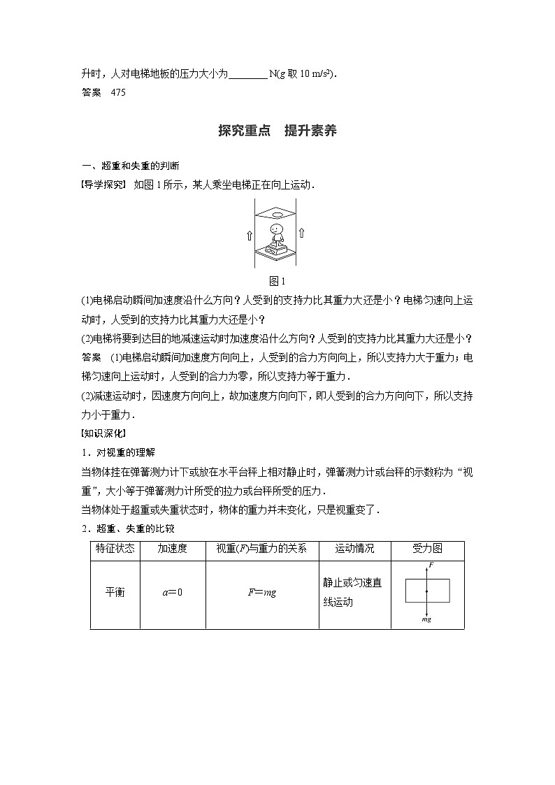 2022年高中物理（新教材）新人教版同步学案第四章 6　超重和失重02