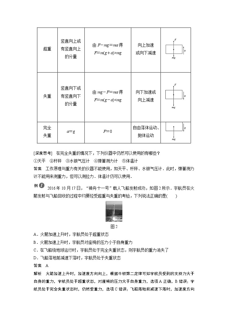 2022年高中物理（新教材）新人教版同步学案第四章 6　超重和失重03