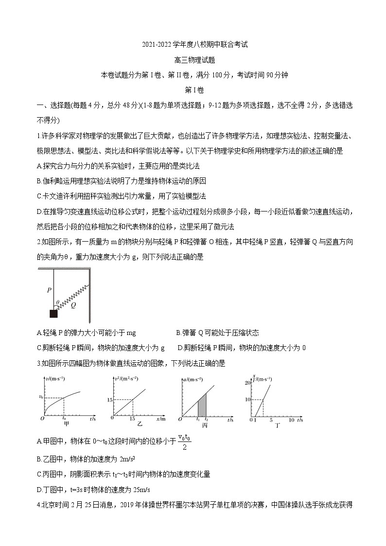 2022届黑龙江省八校高三上学期期中联合考试 物理（word版含答案）练习题01