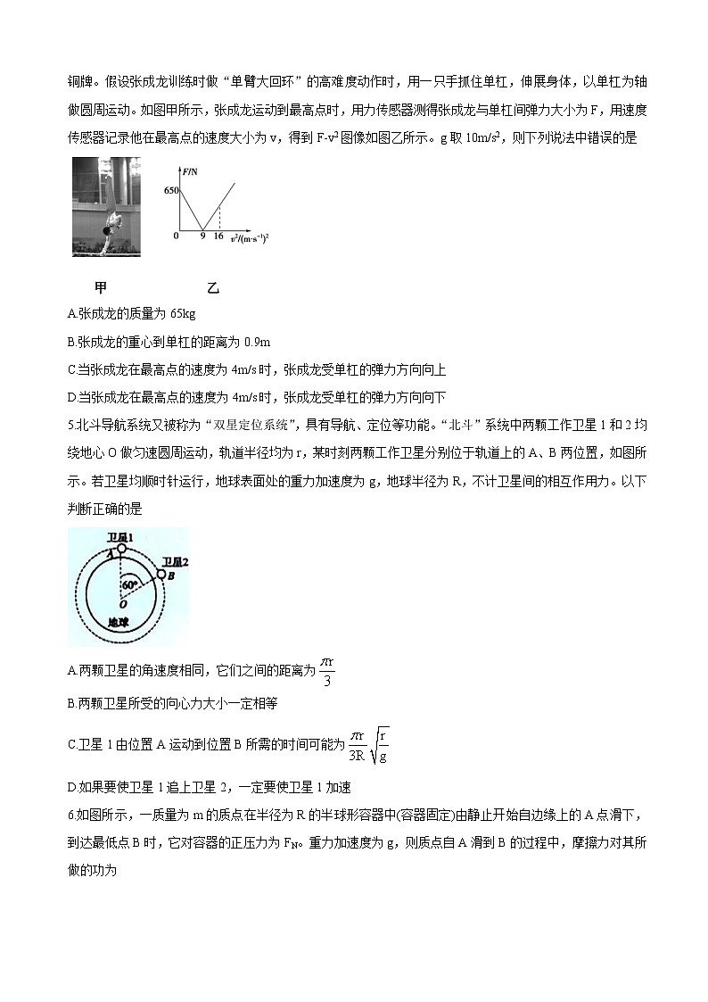 2022届黑龙江省八校高三上学期期中联合考试 物理（word版含答案）练习题02