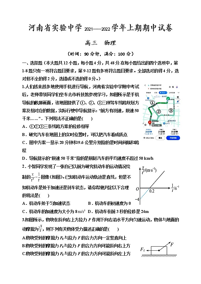 2022届河南省实验中学高三上学期期中考试 物理 word版含答案练习题01