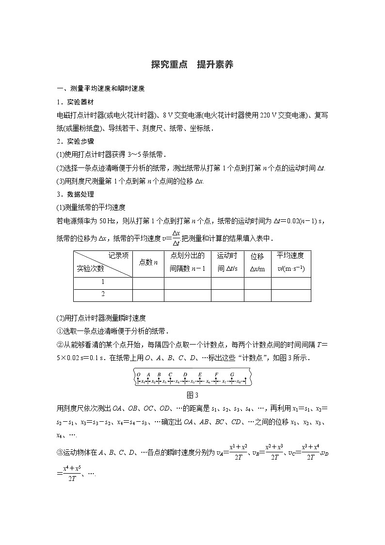 2022年高中物理（新教材）新人教版同步学案第一章 3　第2课时　测量纸带的平均速度和瞬时速度　速度－时间图像02