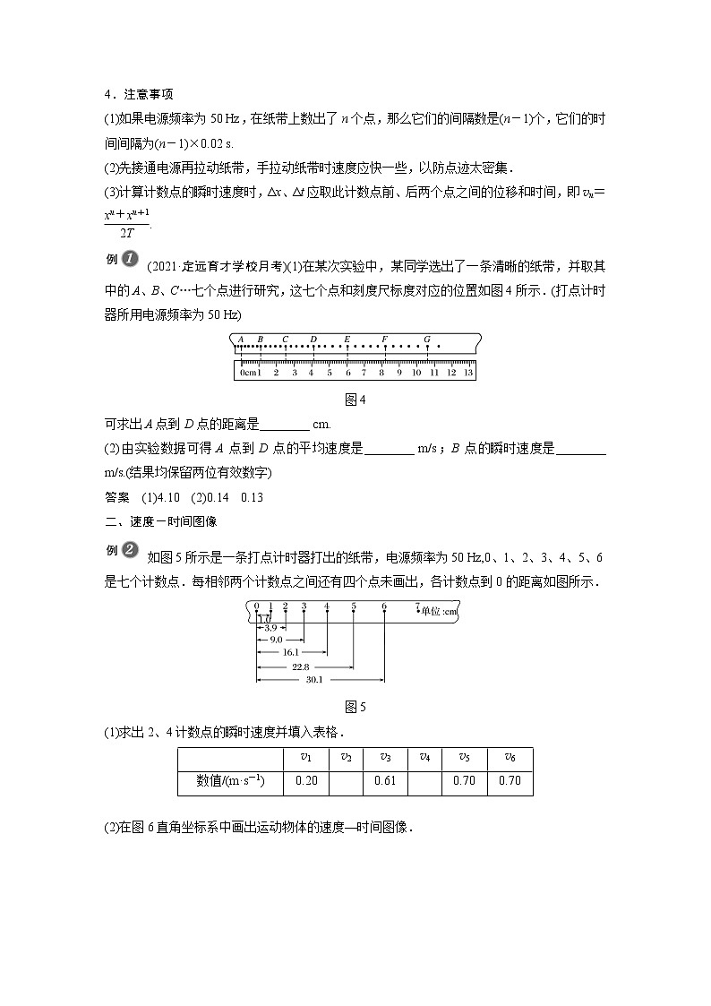 2022年高中物理（新教材）新人教版同步学案第一章 3　第2课时　测量纸带的平均速度和瞬时速度　速度－时间图像03