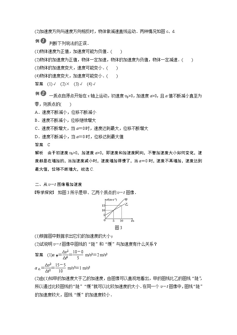 2022年高中物理（新教材）新人教版同步学案第一章 4　第2课时　物体运动的判断　从v－t图像看加速度第2页