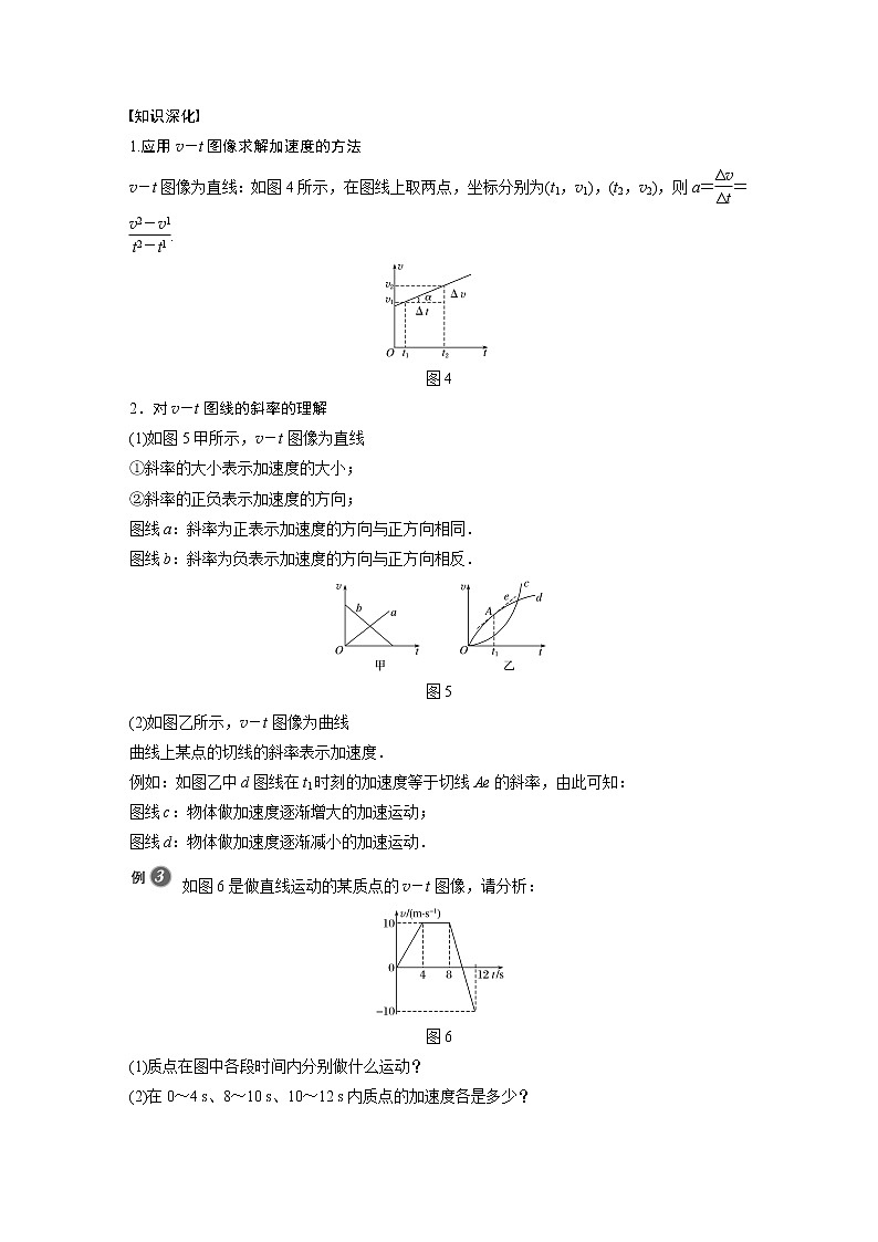 2022年高中物理（新教材）新人教版同步学案第一章 4　第2课时　物体运动的判断　从v－t图像看加速度第3页