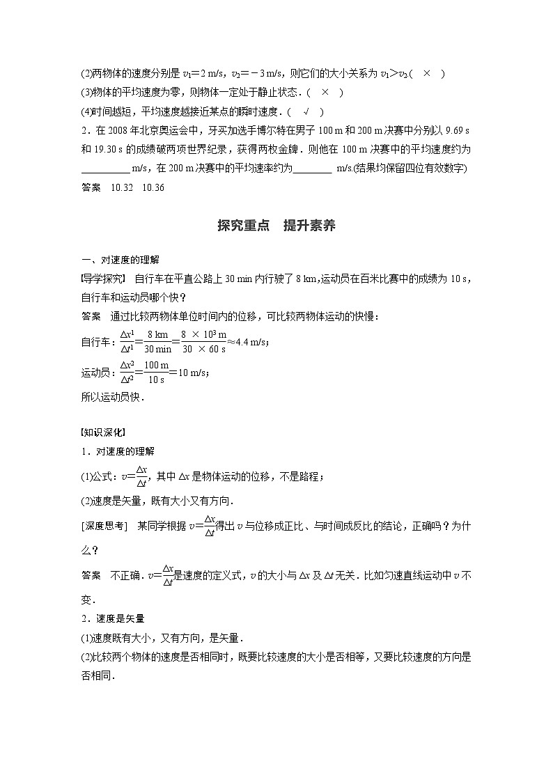 2022年高中物理（新教材）新人教版同步学案第一章 3　第1课时　速度02