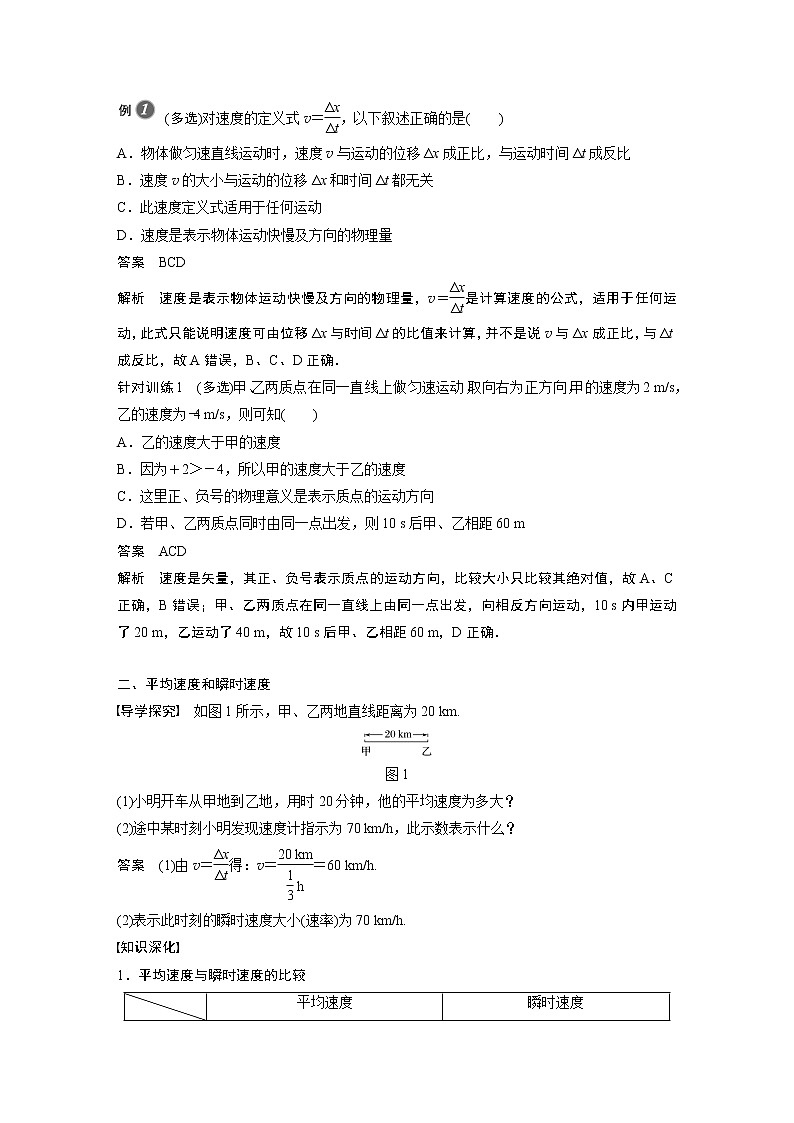 2022年高中物理（新教材）新人教版同步学案第一章 3　第1课时　速度03