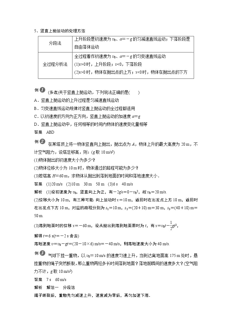 2022年高中物理（新教材）新人教版同步学案第二章 专题强化　竖直上抛运动02