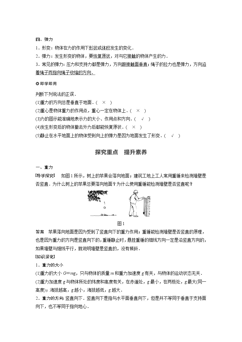 2022年高中物理（新教材）新人教版同步学案第三章 1　第1课时　重力、弹力的理解02