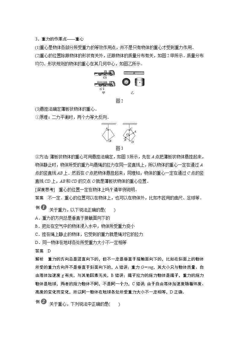 2022年高中物理（新教材）新人教版同步学案第三章 1　第1课时　重力、弹力的理解03