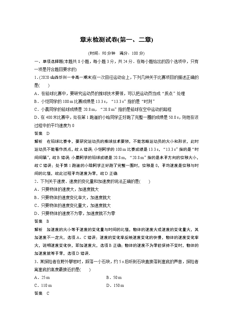 2022年高中物理（新教材）新人教版同步学案章末检测试卷(第一、二章)01