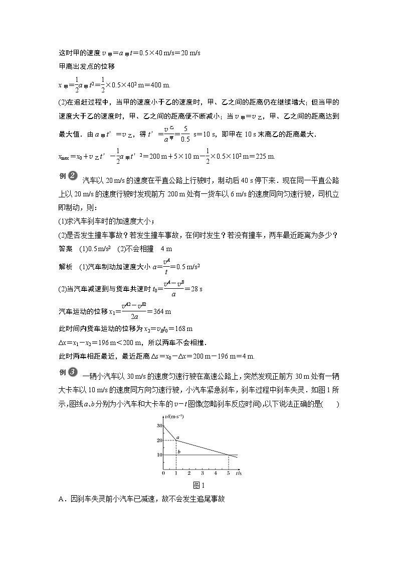 2022年高中物理（新教材）新人教版同步学案第二章 专题强化　追及和相遇问题02