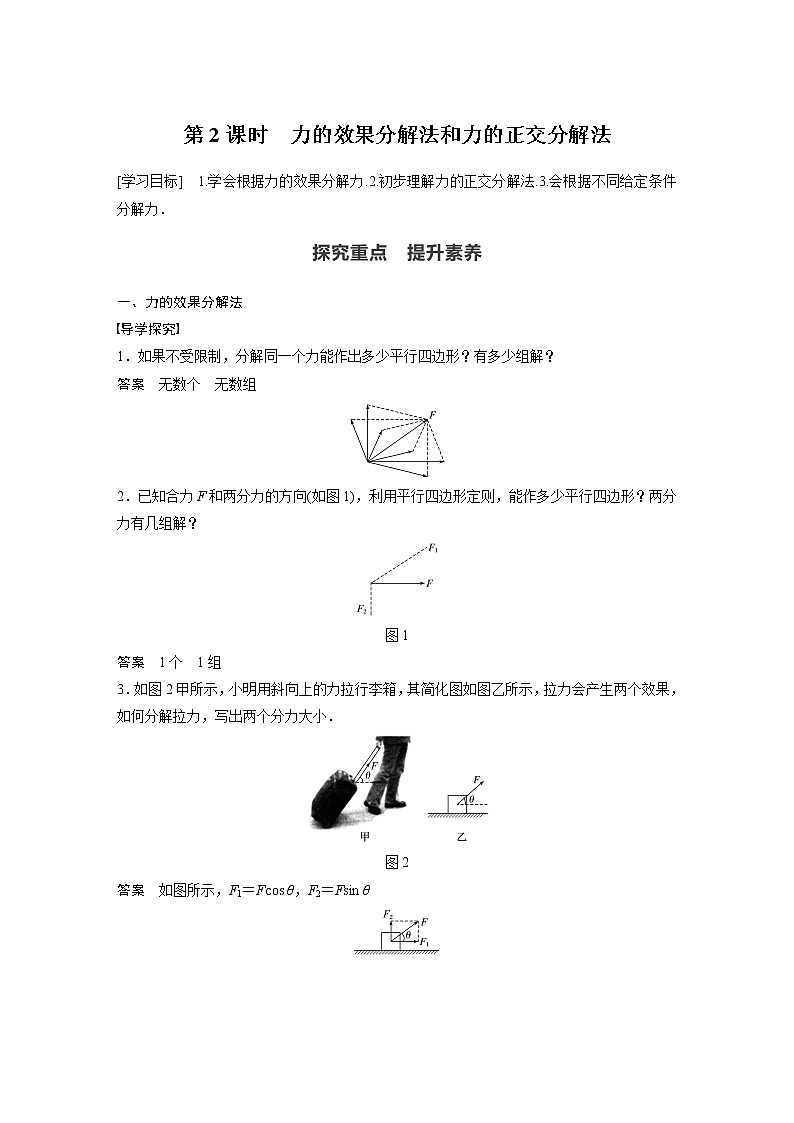 2022年高中物理（新教材）新人教版同步学案第三章 4　第2课时　力的效果分解法和力的正交分解法01