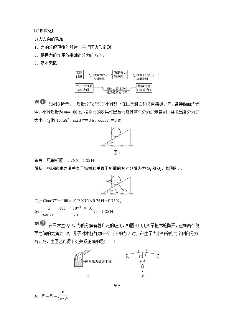 2022年高中物理（新教材）新人教版同步学案第三章 4　第2课时　力的效果分解法和力的正交分解法02