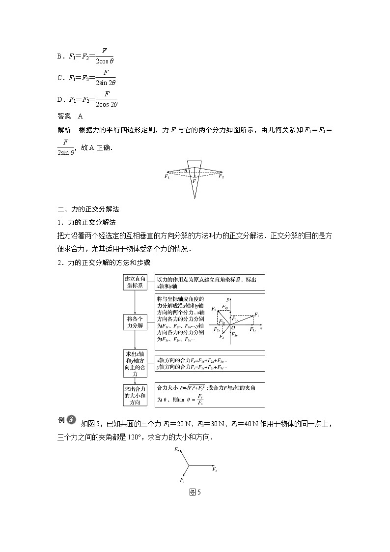 2022年高中物理（新教材）新人教版同步学案第三章 4　第2课时　力的效果分解法和力的正交分解法03