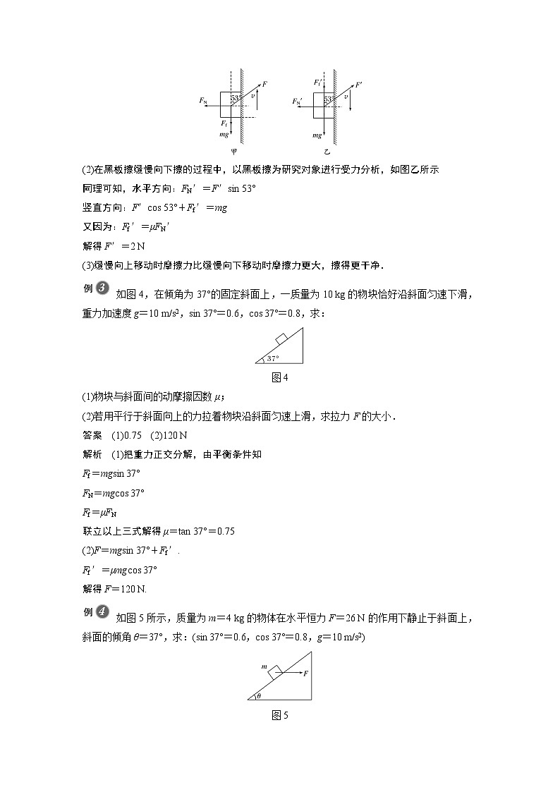 2022年高中物理（新教材）新人教版同步学案第三章 5　第2课时　多力平衡问题03