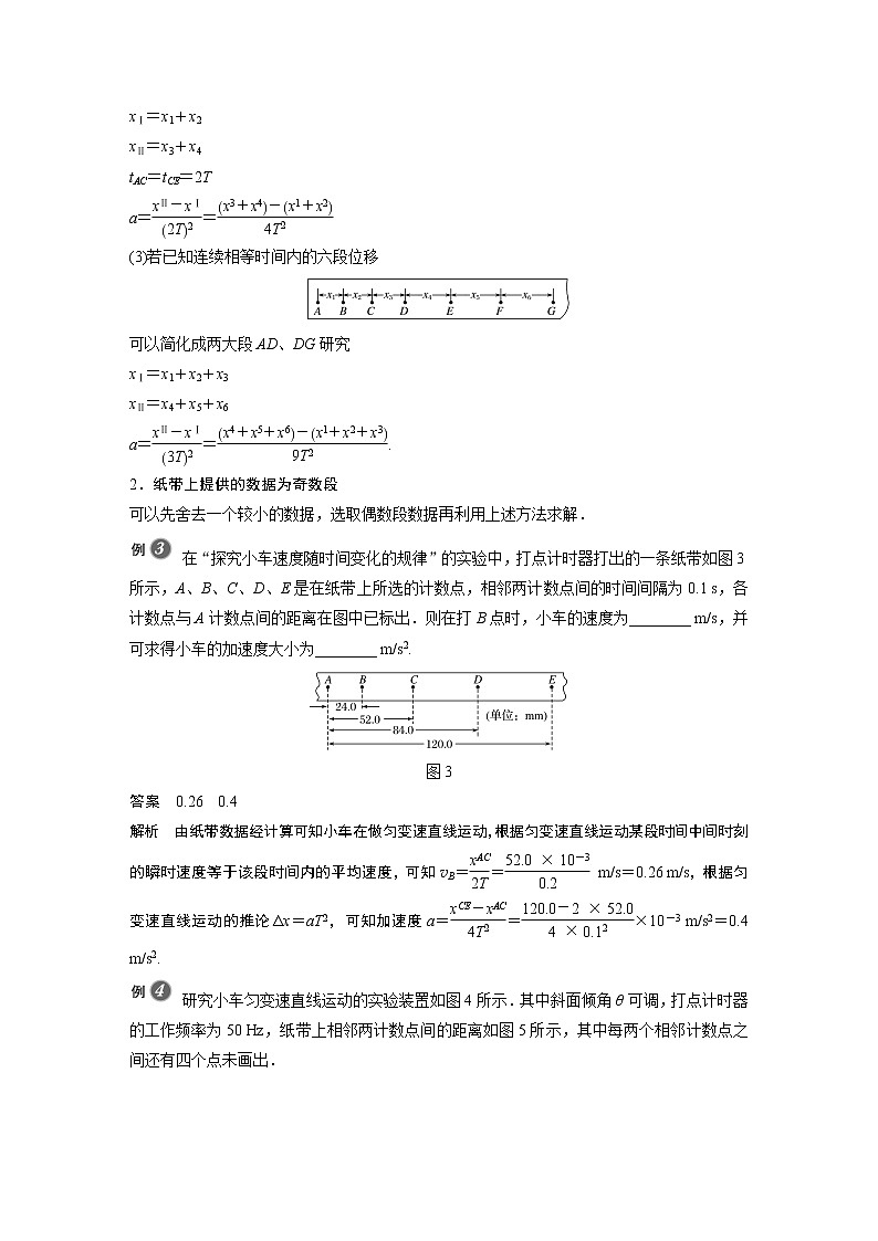 2022年高中物理（新教材）新人教版同步学案第二章 专题强化　匀变速直线运动的位移差公式　逐差法求加速度03