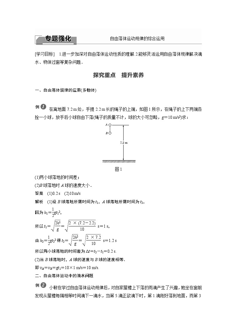2022年高中物理（新教材）新人教版同步学案第二章 专题强化　自由落体运动规律的综合运用01