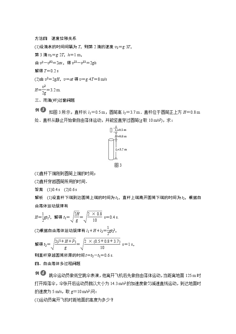 2022年高中物理（新教材）新人教版同步学案第二章 专题强化　自由落体运动规律的综合运用03