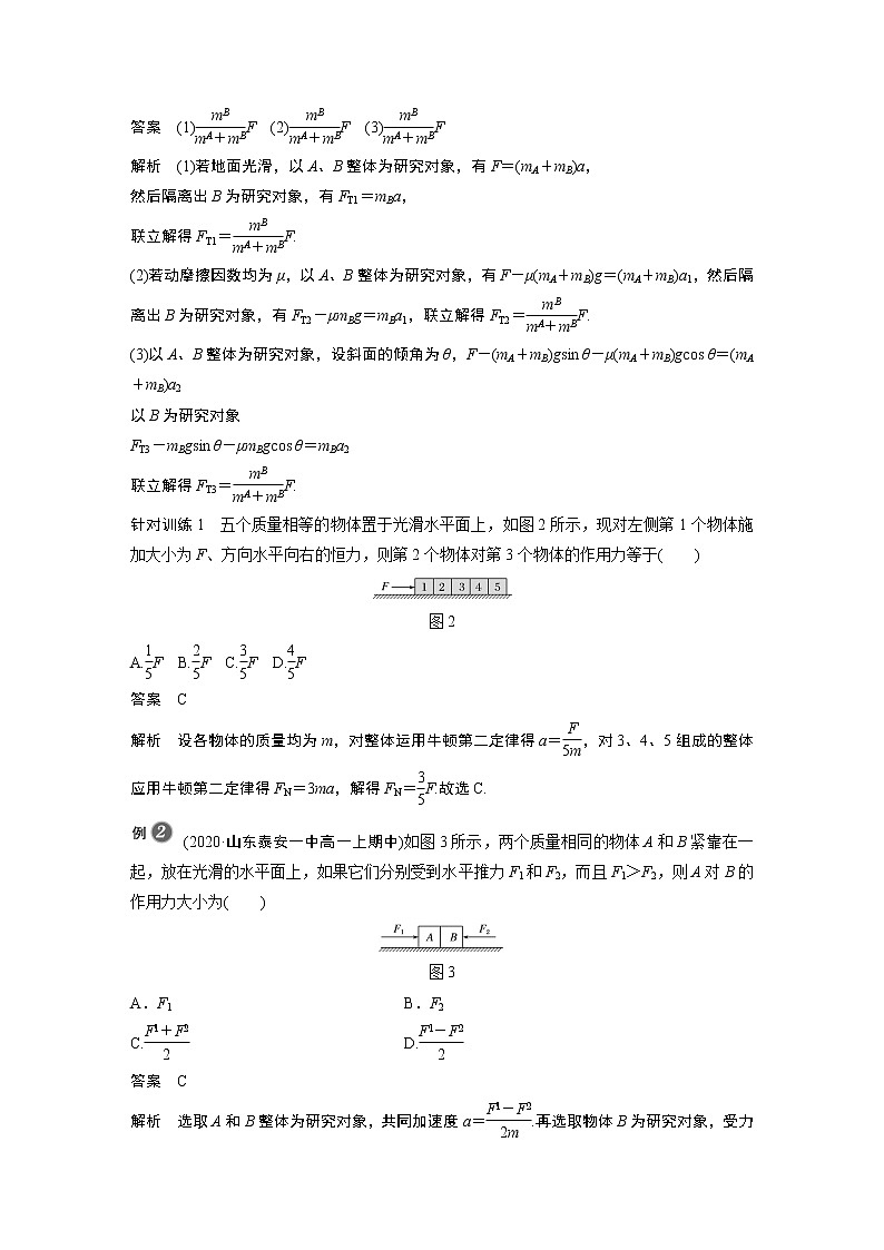 2022年高中物理（新教材）新人教版同步学案第四章 专题强化　动力学连接体问题02